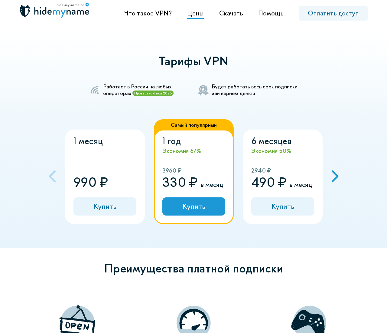 HideMyName VPN pricing table showing one-month, six-month and annual plans on hide-my-name.cc.